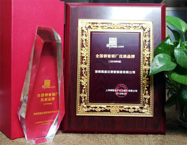 隆盛達獲“全國鋼管鋼廠優(yōu)質(zhì)品牌”殊榮 隆盛達獲“全國鋼管鋼廠優(yōu)質(zhì)品牌”殊榮